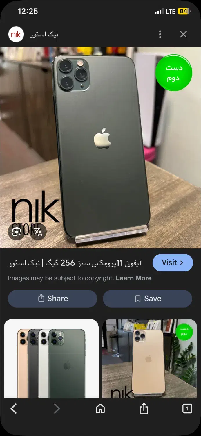 ایفون ۱۱. پرو مکس ۲۵۶ تک سیم پلمپ|موبایل|قم, نیروگاه|دیوار