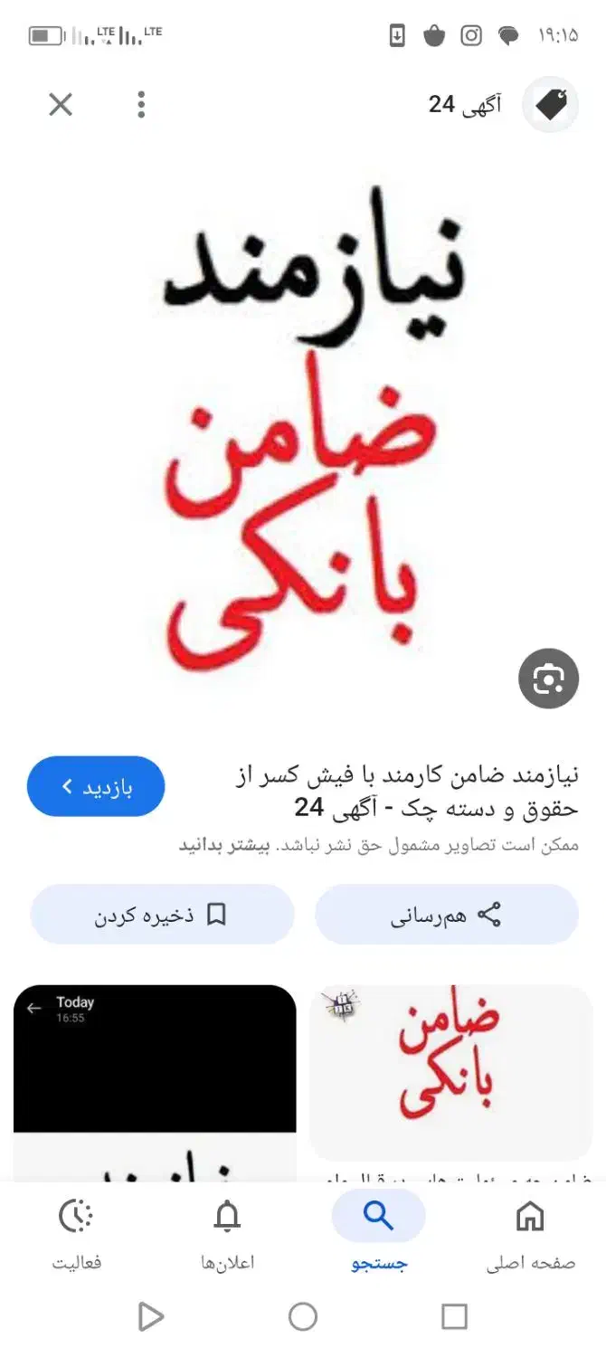 نیاز به ضامن فوری|فعالیت داوطلبانه|رودبار (کرمان), |دیوار