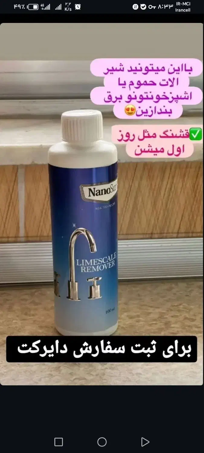 جرمگیر شیر آلات|مواد شوینده و دستمال کاغذی|پاکدشت, پاکدشت (مامازند)|دیوار