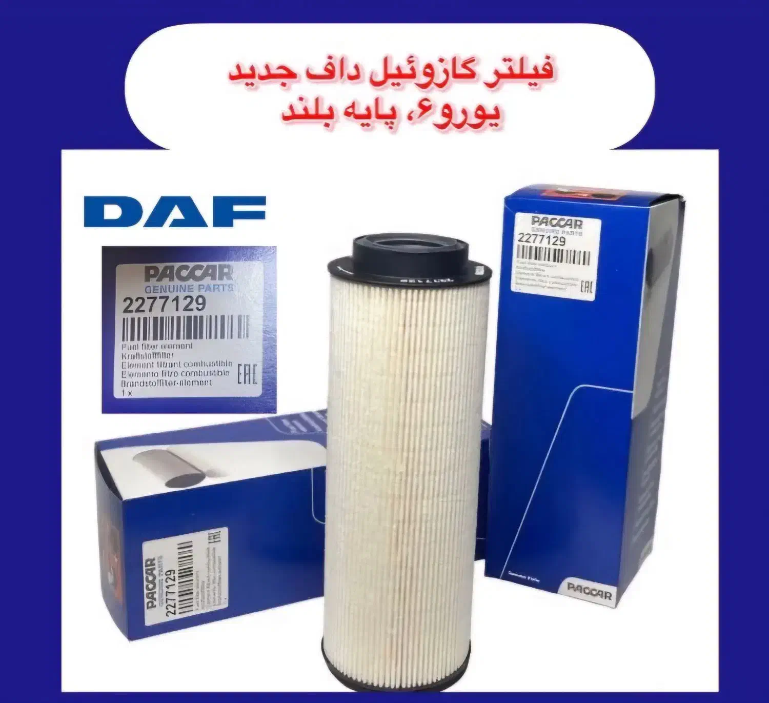 انواع فیلتر پایه بلند و کوتاه و گازوئیل و هوا|قطعات یدکی و لوازم جانبی|مرند, |دیوار