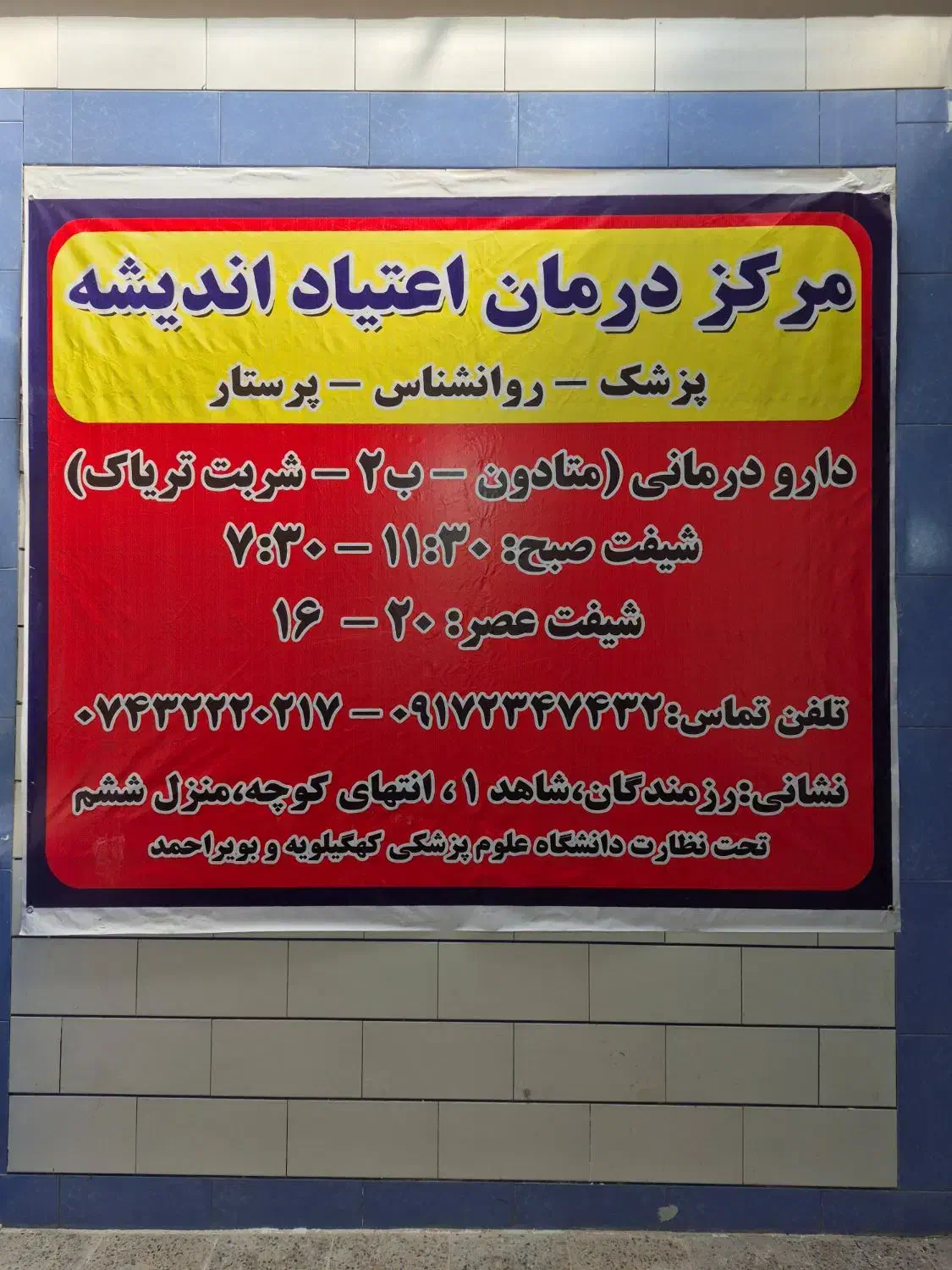 نیازمند پزشک پرستار بهیار ماما هوشبری اتاق عمل|استخدام درمانی، زیبایی، بهداشتی|دوگنبدان, |دیوار
