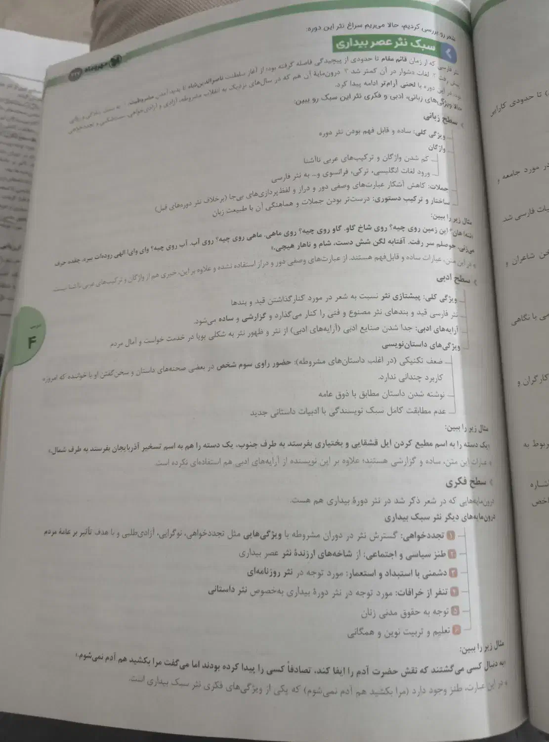 کتاب کنکور مهروماه انسانی|کتاب و مجله آموزشی|شاهین دژ, |دیوار