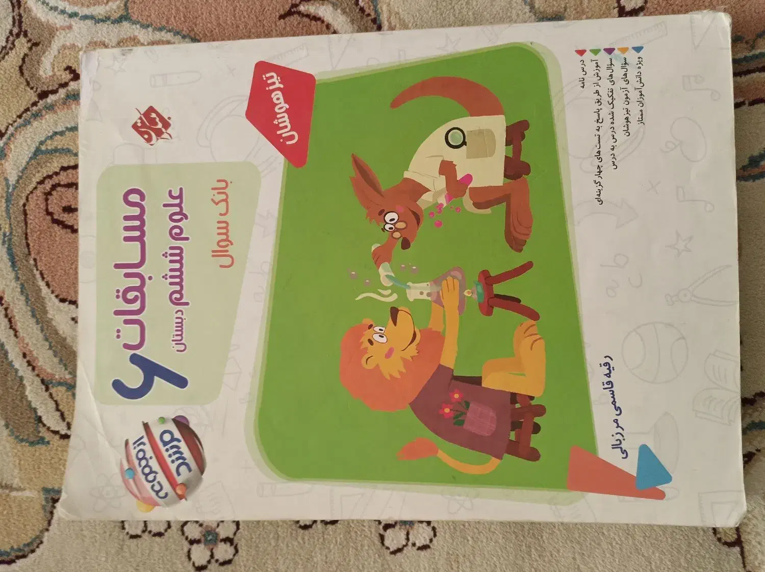 کتاب کار فارسی ششم در حد نو ۲۰۰هزارتومان|کتاب و مجله آموزشی|تربت جام, میرقوام الدین|دیوار