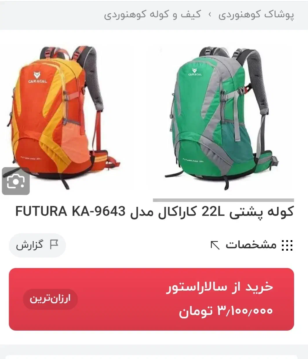 کوله پشتی کوهنوردی حرفه ای کاراکال ۲۲ لیتری|کوهنوردی و کمپینگ|گرگان, |دیوار