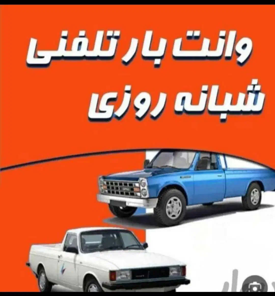 حمل اثاثیه منزل با بستهبندی حرفهای|خدمات حمل و نقل|تهران, سبلان (لشگر)|دیوار