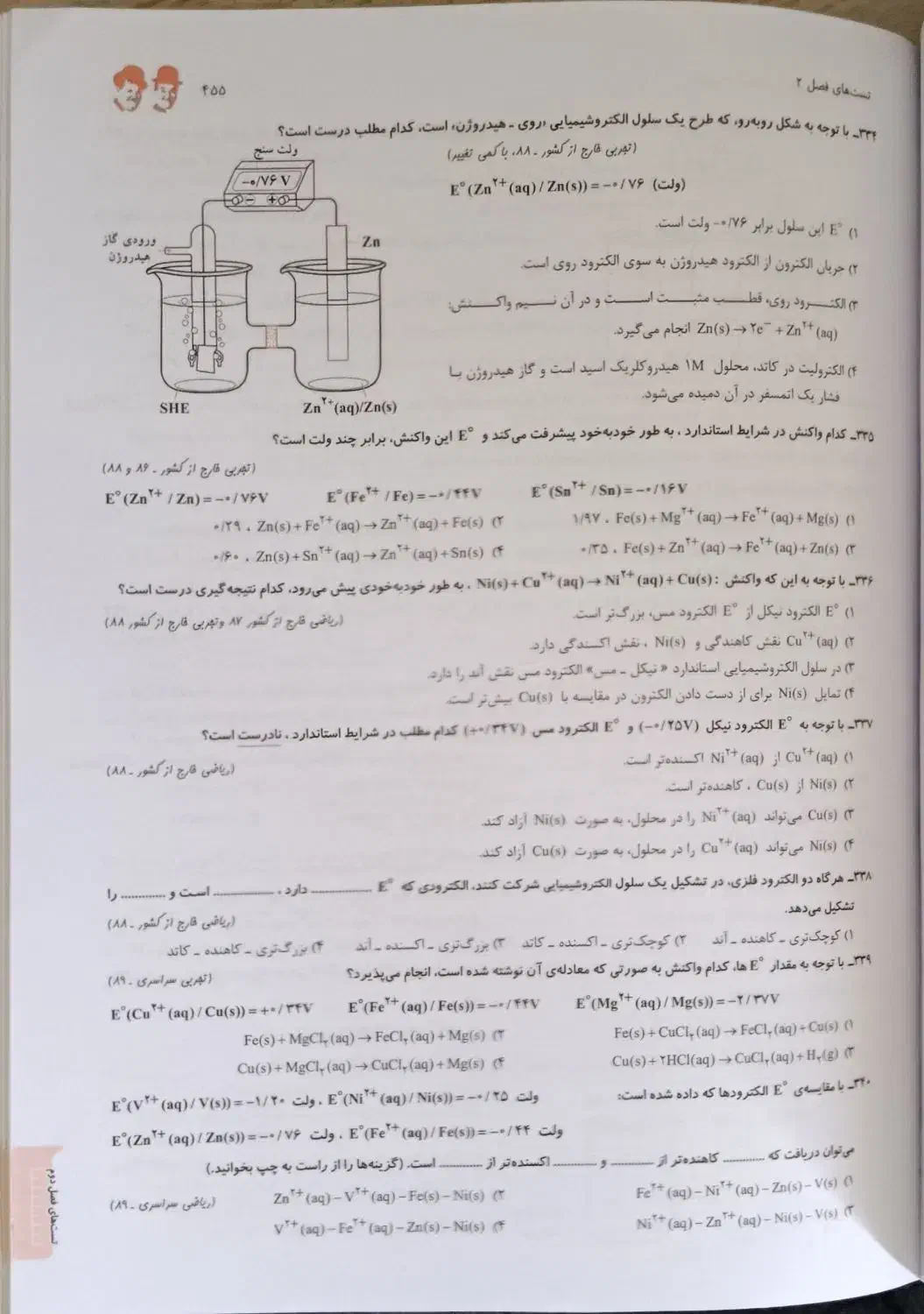 شیمی دوازدهم دوجلدی مبتکران|کتاب و مجله آموزشی|اقبالیه, |دیوار