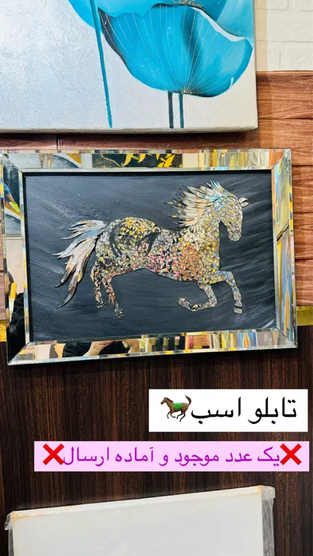 تابلو آینه کاری اسب ابعاد ۷۰در۵۰|تابلو، نقاشی، عکس|رشت, گلزاران|دیوار