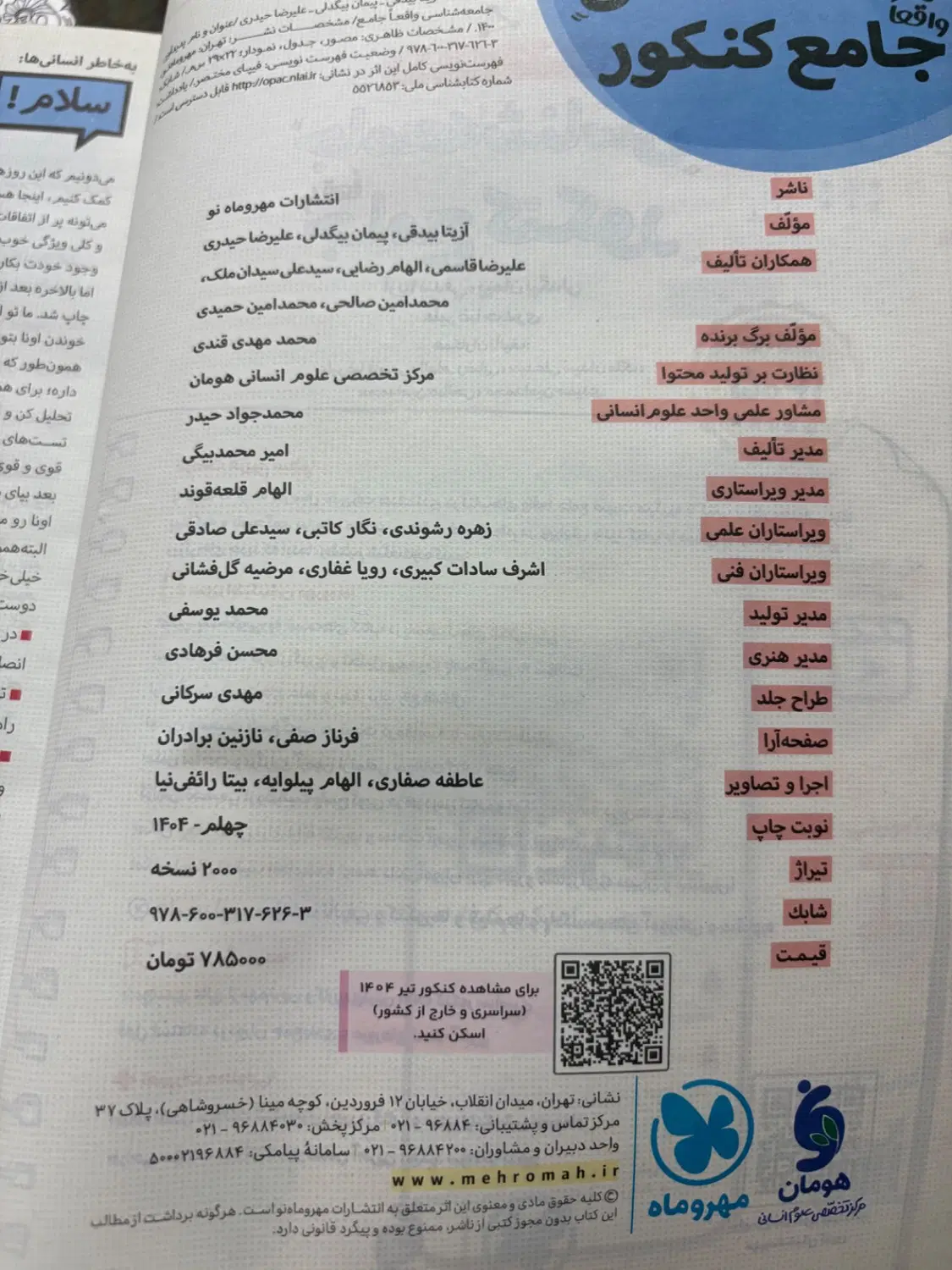 کتاب کنکور|کتاب و مجله آموزشی|تهران, دژکام|دیوار