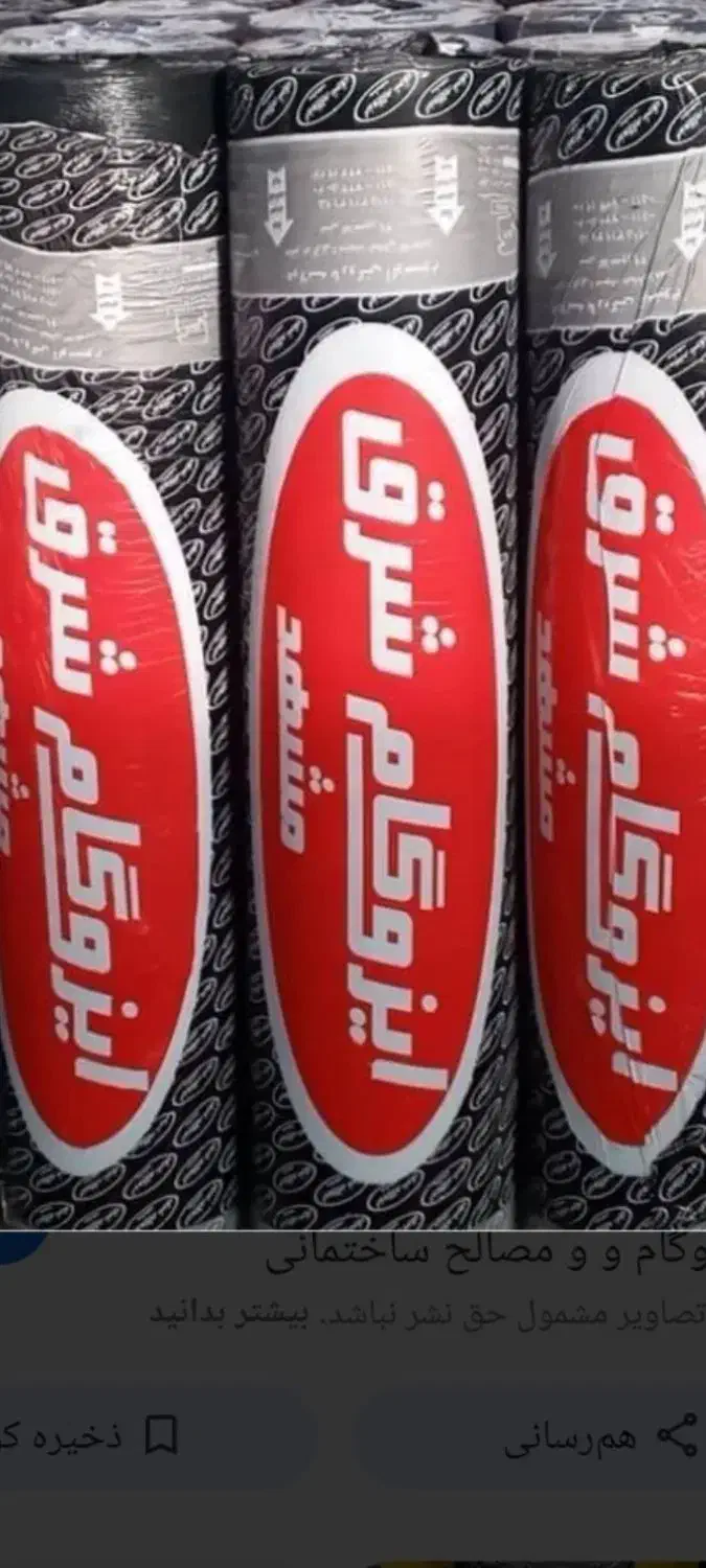 نماینده فروش ونصب انواع ایزوگام شرق حافظ دوست|خدمات پیشه و مهارت|تربت جام, جامی|دیوار