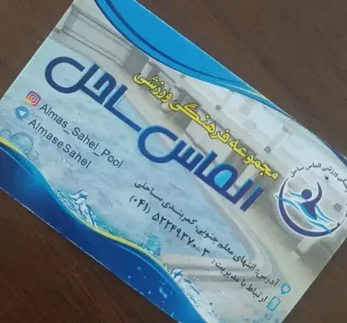 کارت استخر الماس|بلیت ورزشی|میانه, |دیوار