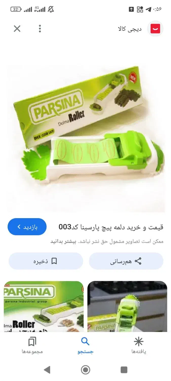 دلمه گیر|ظروف پخت‌وپز|خرم‌آباد, |دیوار