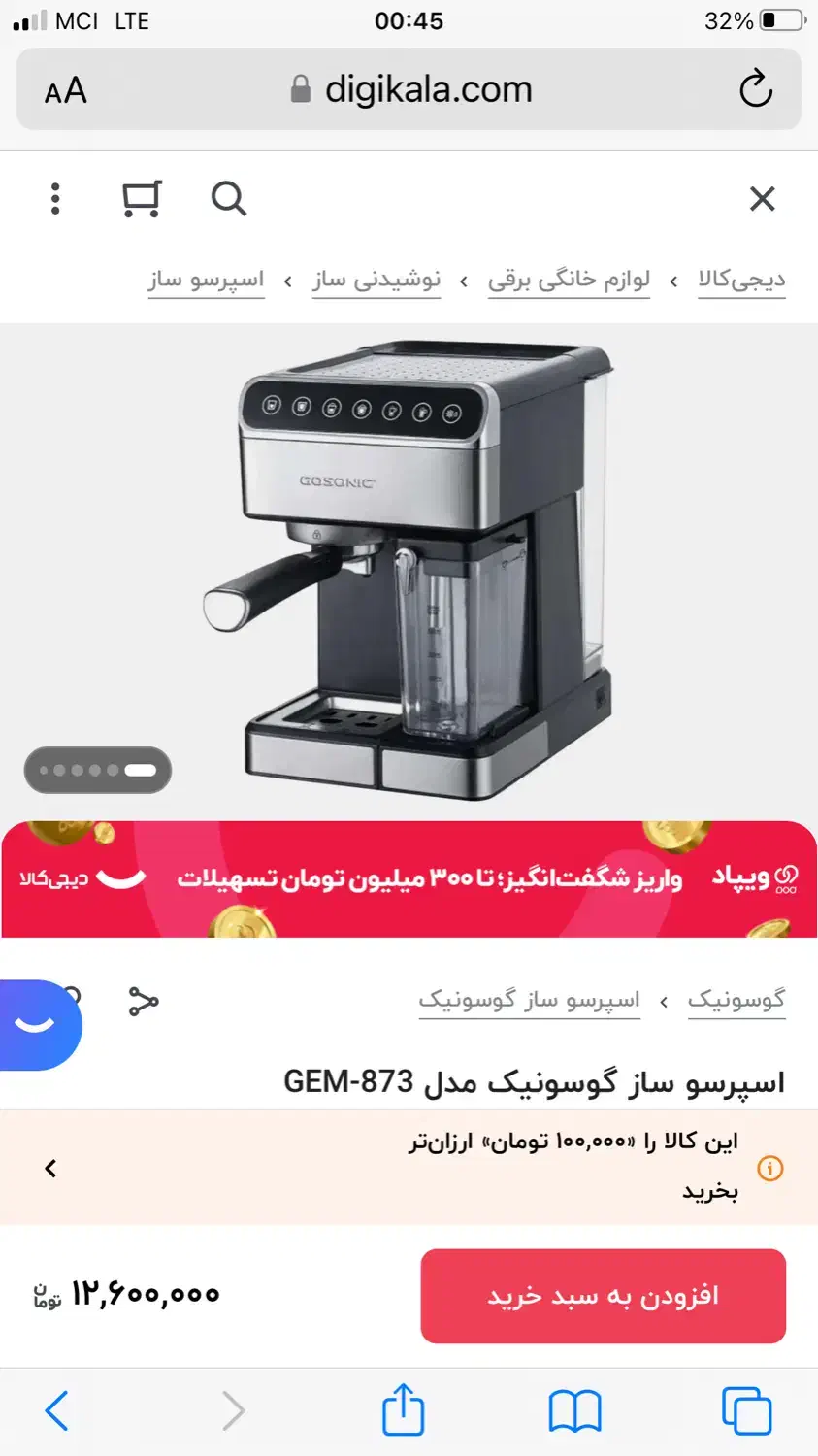 اسپرسوساز نیمه اتومات|سماور، چای‌ساز، قهوه‌ساز|رشت, چمارسرا|دیوار