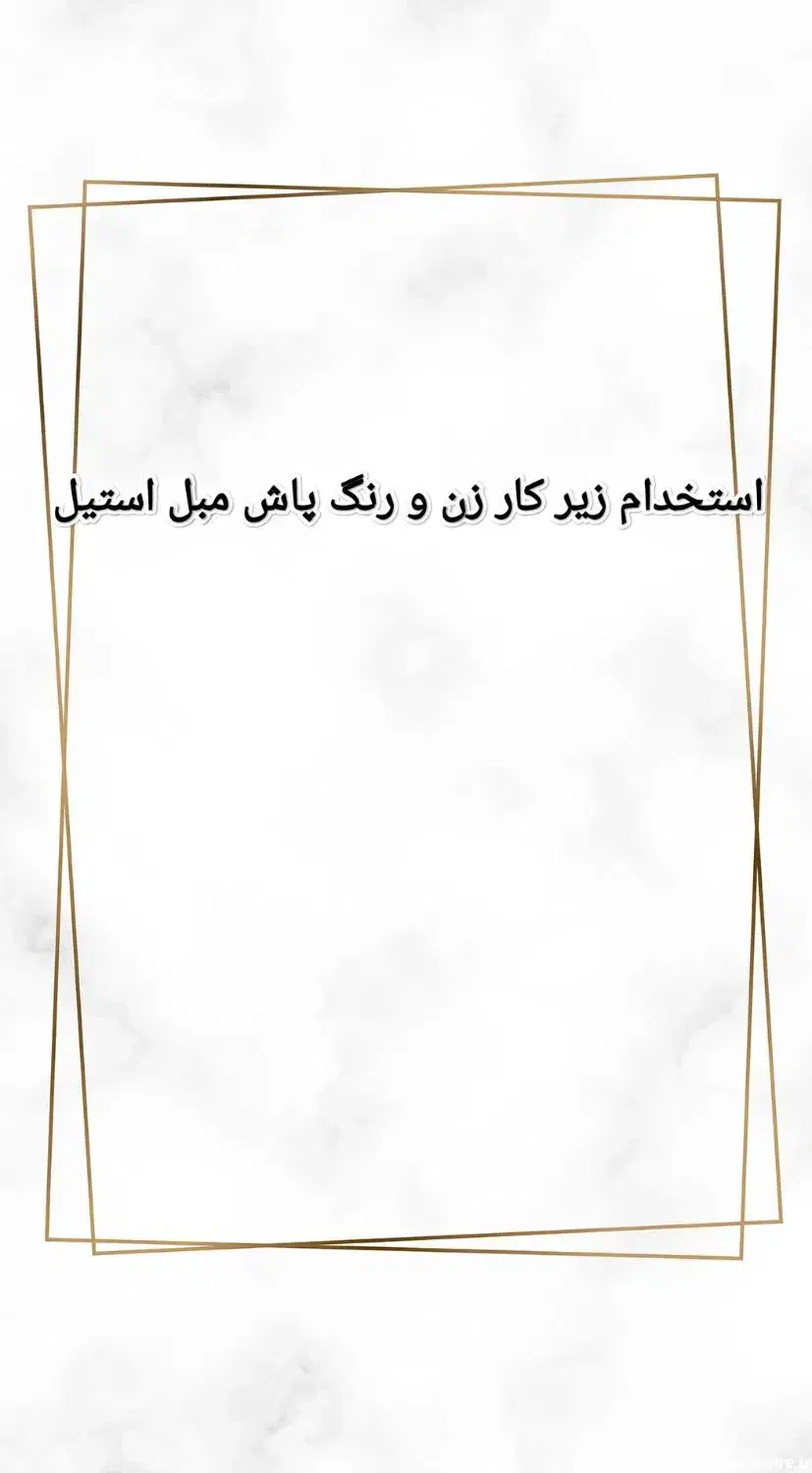 استخدام زیر کار زن و رویه کوب|استخدام صنعتی، فنی، مهندسی|مشهد, گرجی علیا|دیوار