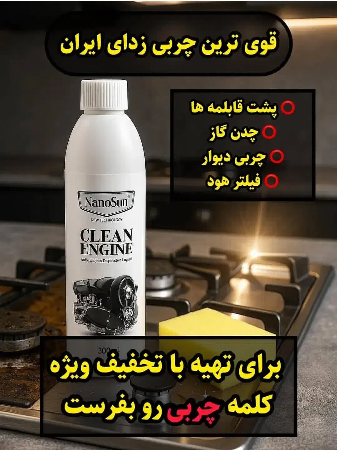 چربیزدای نانوسان آلمان|مواد شوینده و دستمال کاغذی|تبریز, |دیوار