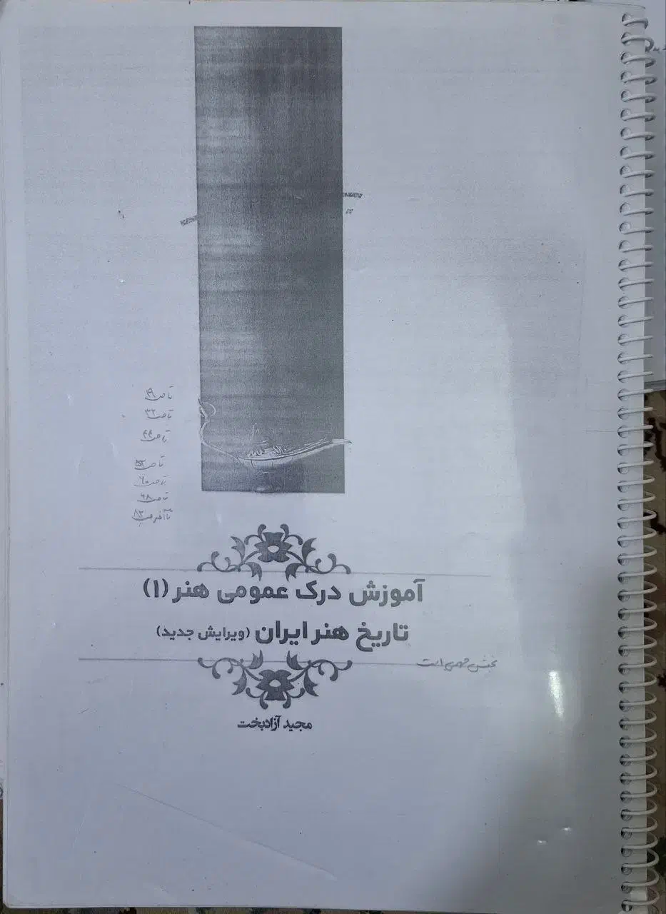 کنکور هنر|کتاب و مجله آموزشی|تهران, منیریه|دیوار