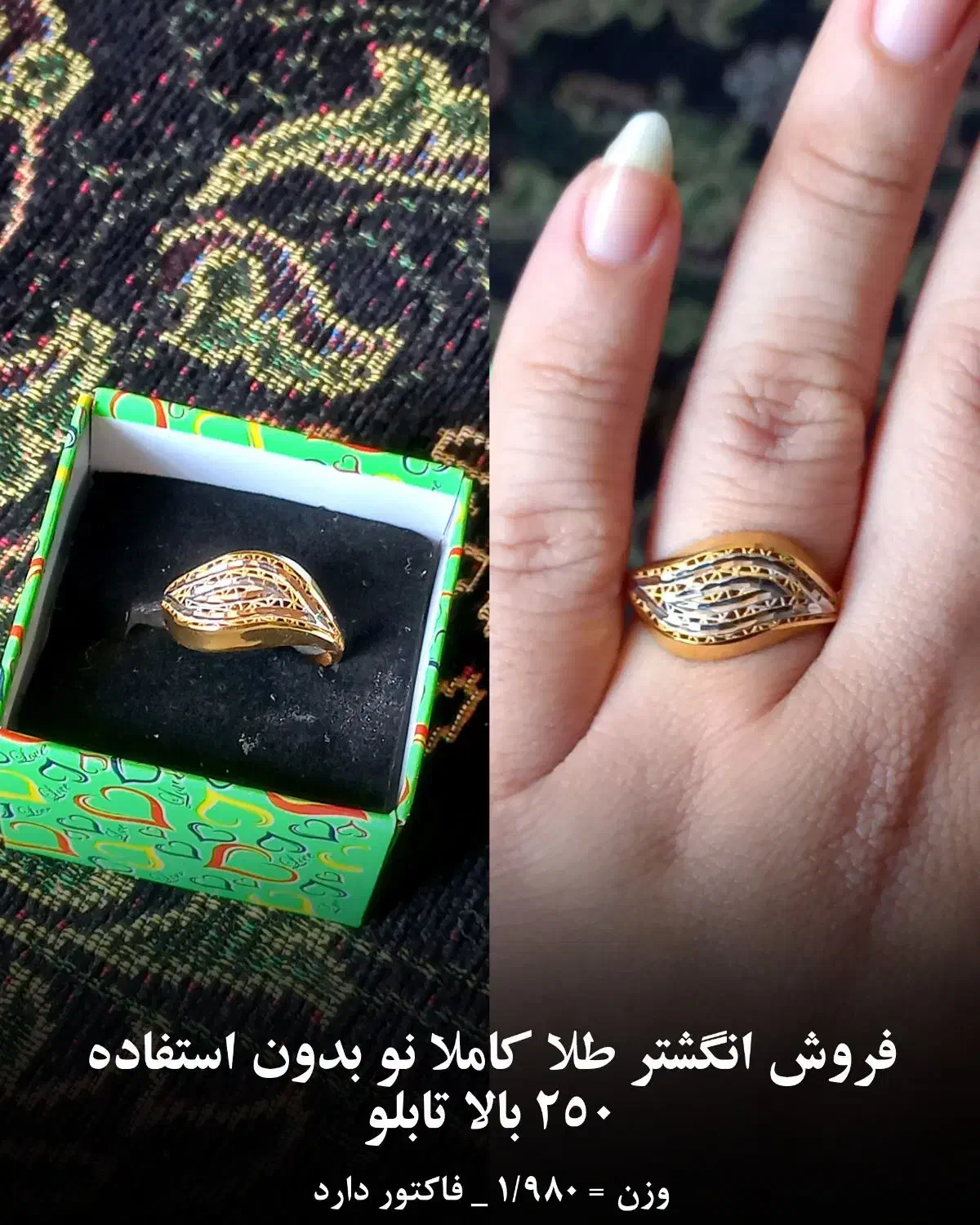 فروش انگشتر طلا نو|جواهرات|دوگنبدان, |دیوار