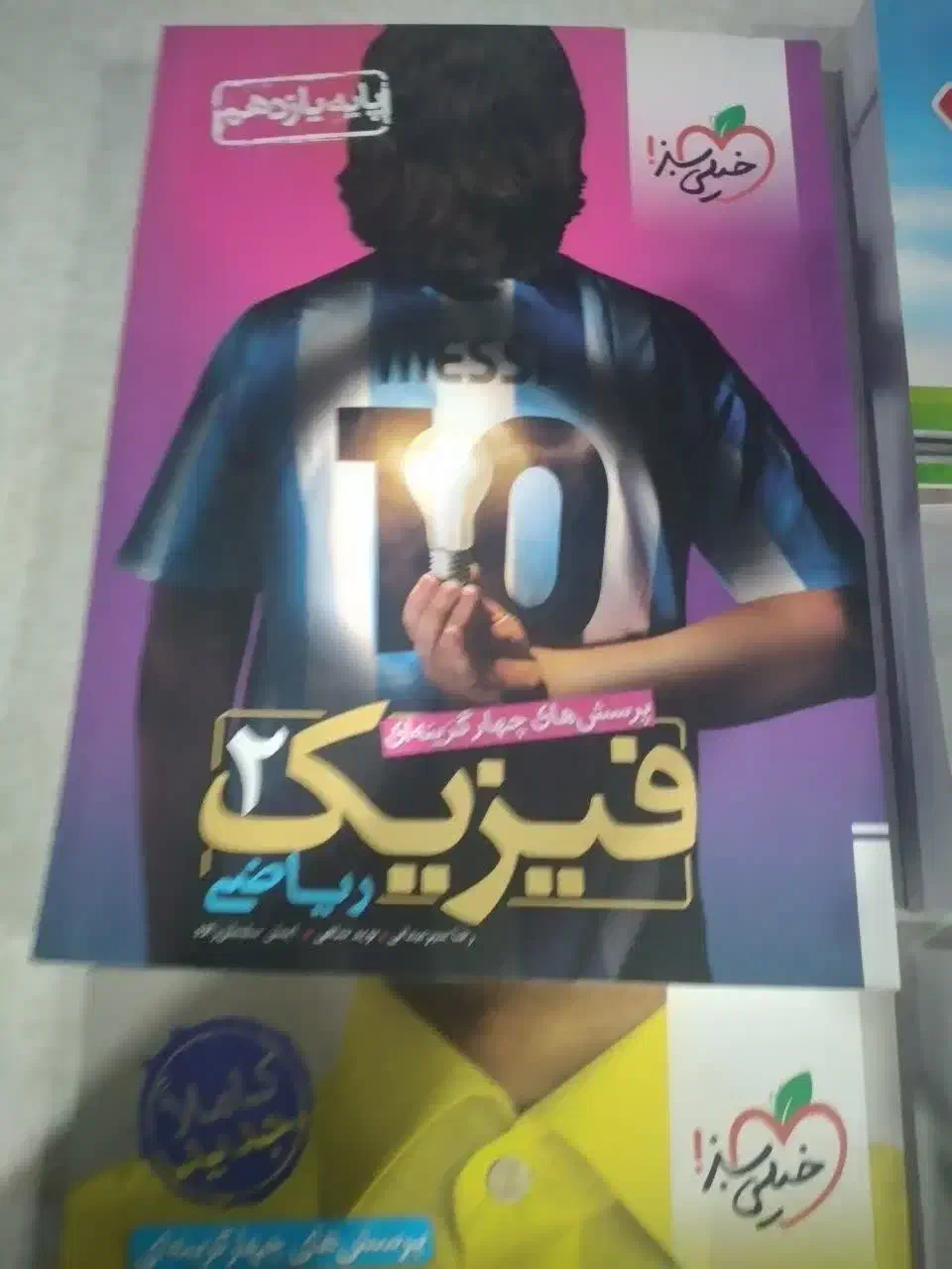 کتاب تست ریاضی فیزیک|کتاب و مجله آموزشی|شریفآباد, |دیوار