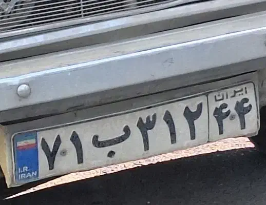 پلاک گم شده|اشیا|اسلامشهر, سیمرغ|دیوار