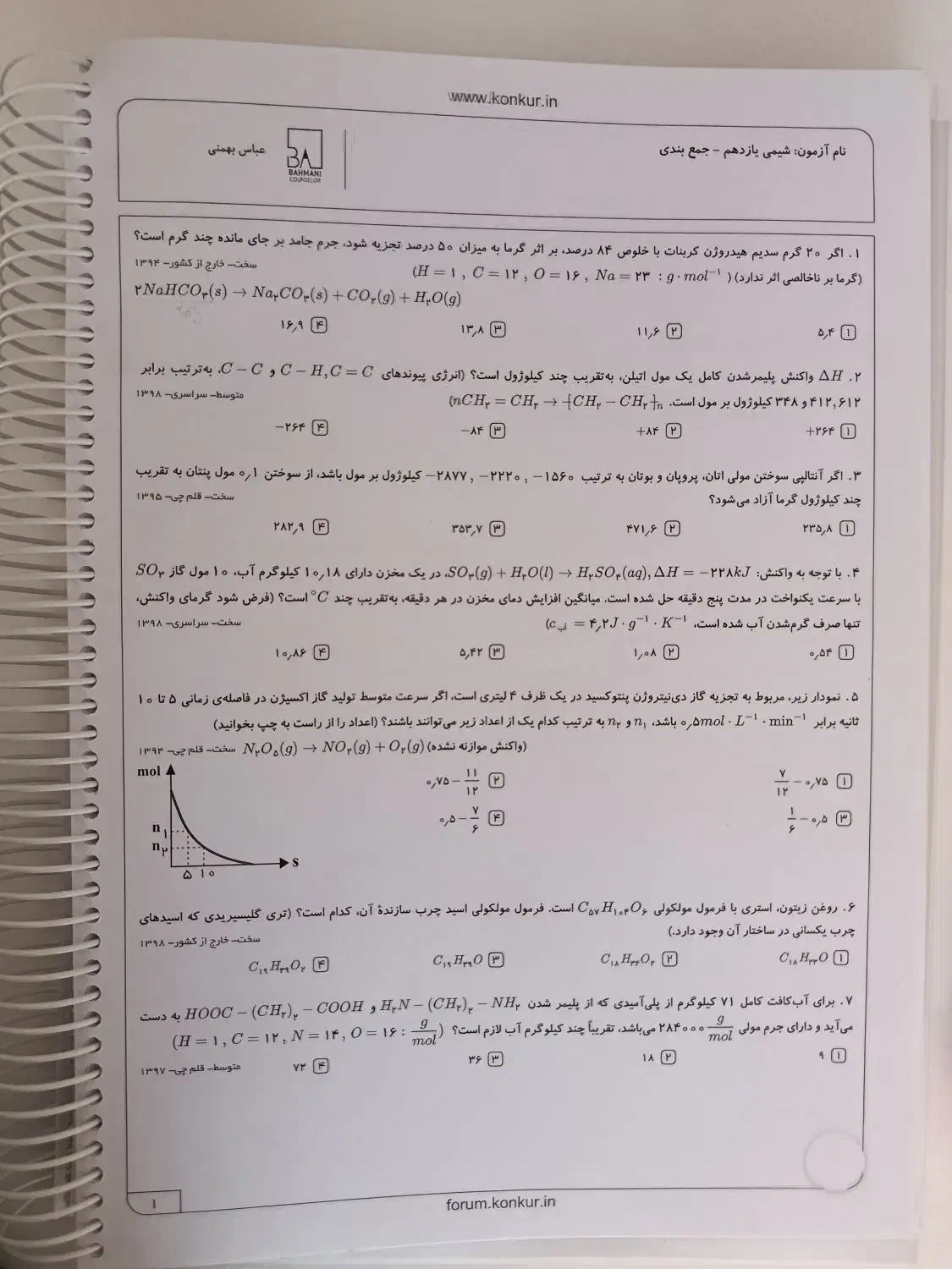 مجموعه تست کنکور ریاضی|لوازم التحریر|خمینی‌شهر, |دیوار
