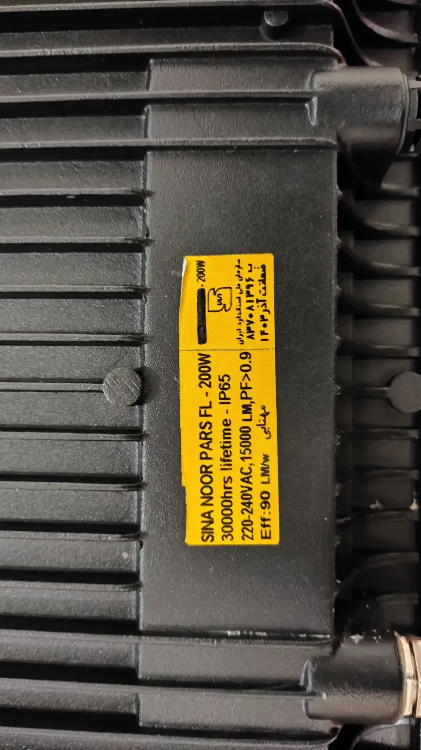 پروژکتور 200 وات|لامپ و چراغ|زنجان, |دیوار