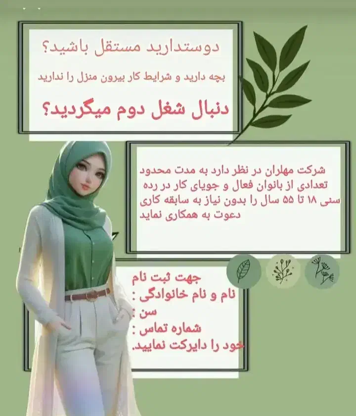 کاردرمنزل.ویژه بانوان.مادرمستقل شو پول دربیار|استخدام بازاریابی و فروش|گرگان, |دیوار