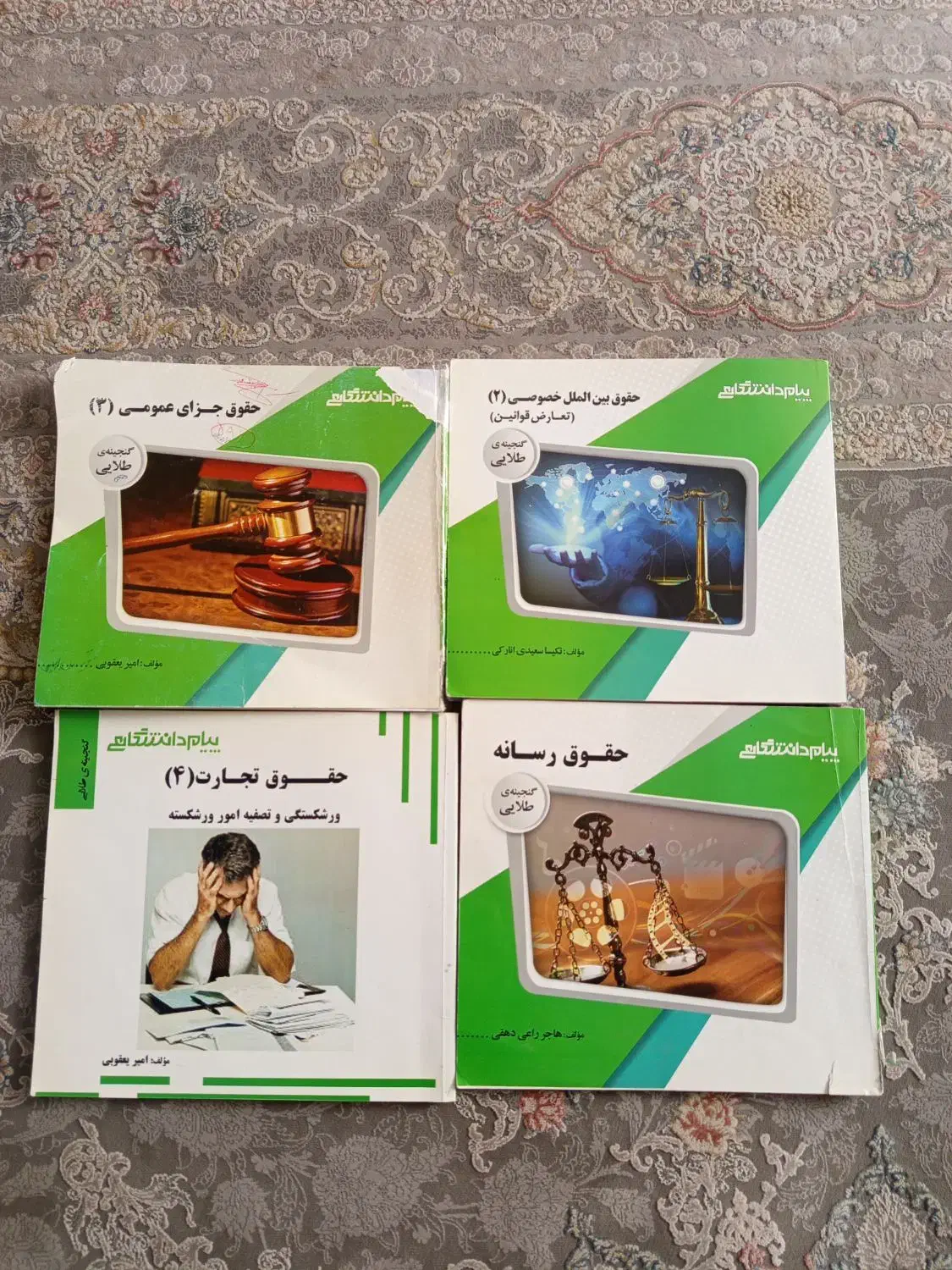 کتاب های رشته حقوق|کتاب و مجله آموزشی|شاهینشهر, نظامی|دیوار