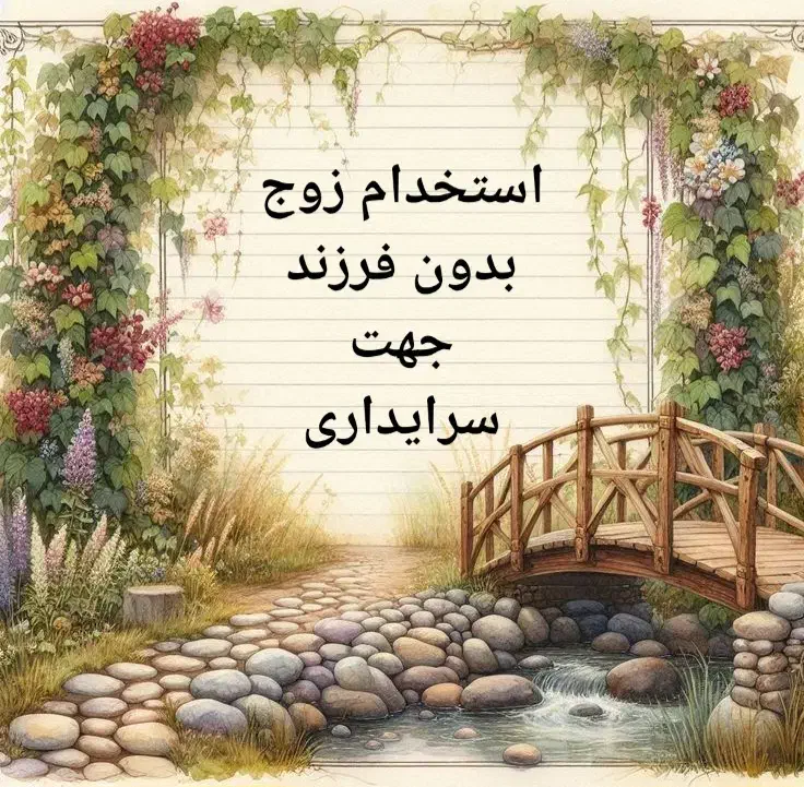 استخدام سرایدار آقا / متاهل|استخدام سرایداری و نظافت|تهران, خانی‌آباد|دیوار