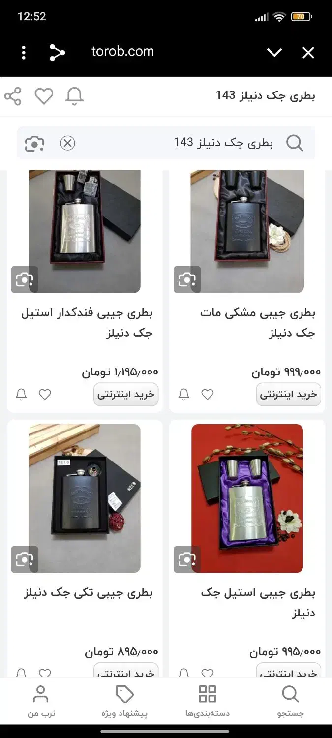 بطری جیبی|ظروف سرو و پذیرایی|ایذه, |دیوار