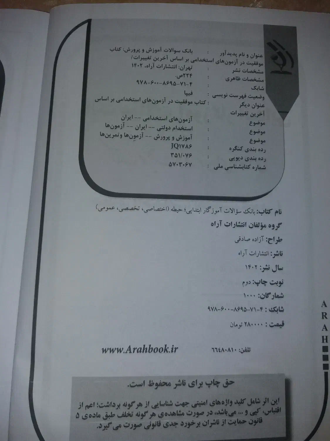 کتاب های آزمون استخدامی و منابع اصلی|کتاب و مجله آموزشی|قم, ارم|دیوار