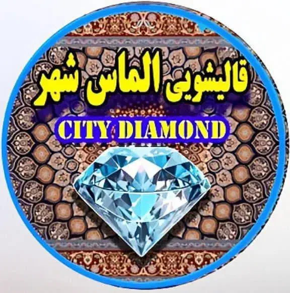 قالیشویی الماس شهر،حمل ونقل رایگان،تحویل دو روزه|خدمات نظافت|بجنورد, |دیوار