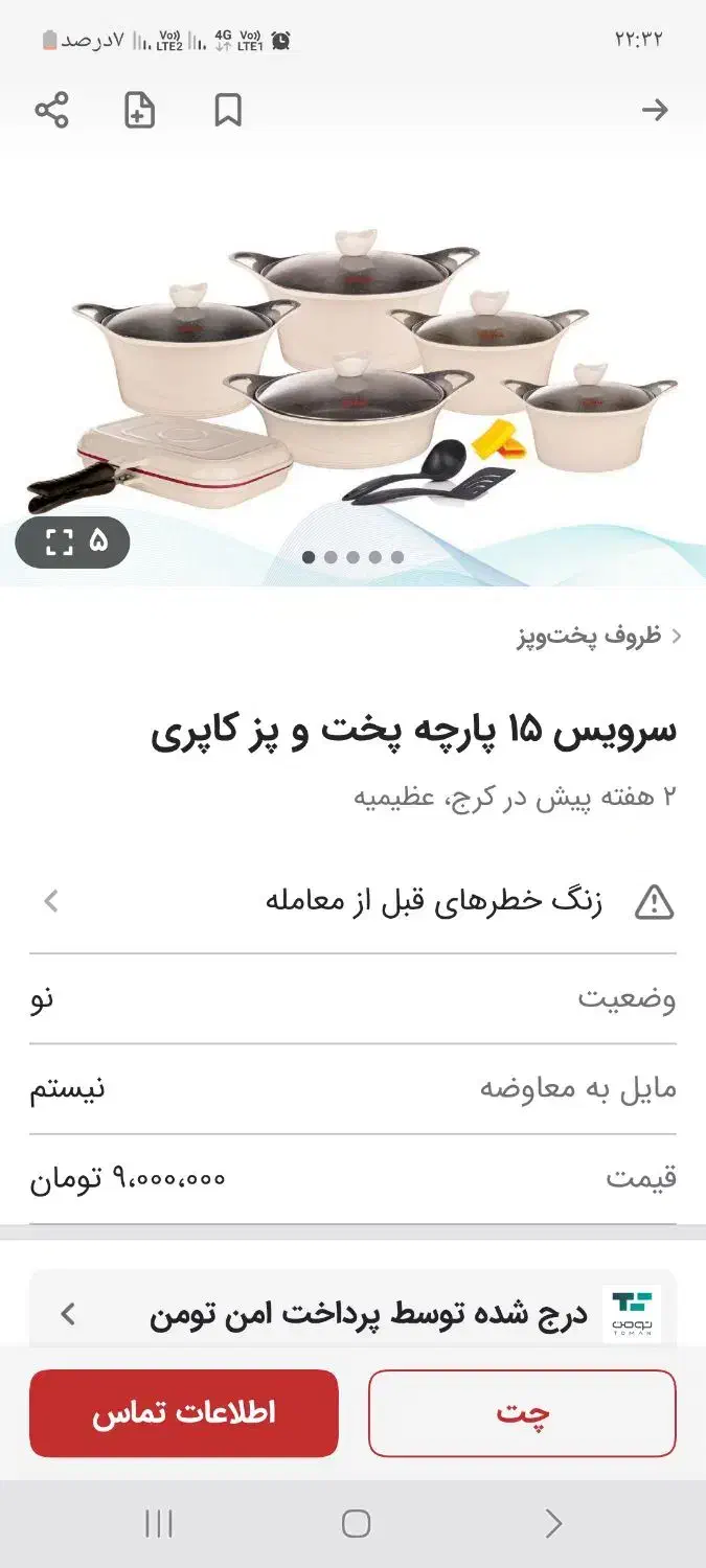 قابلمه نسوز|ظروف پختوپز|گنبد کاووس, |دیوار