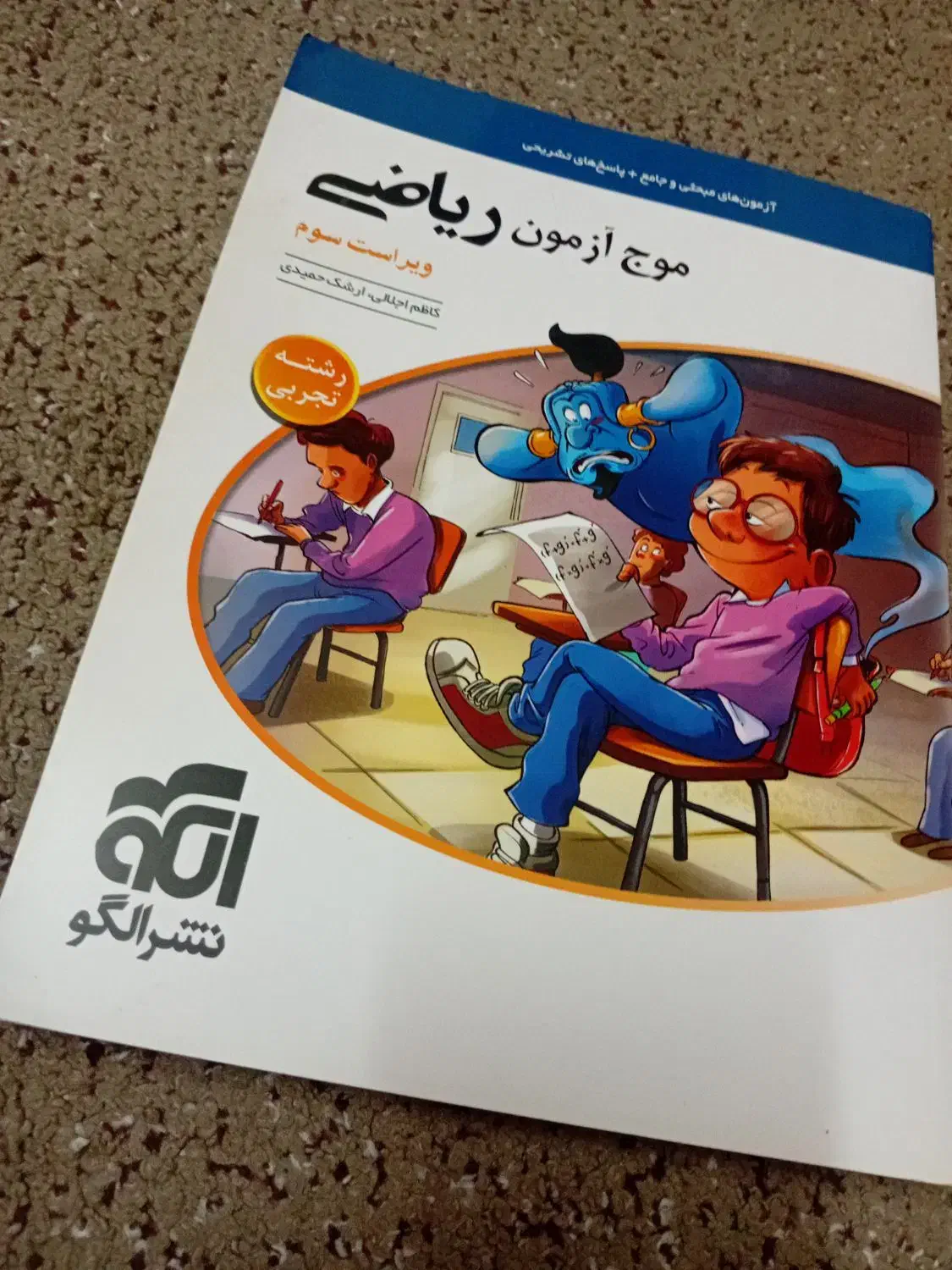 تست کمک درسی تجربی|کتاب و مجله آموزشی|تهران, یافت آباد جنوبی|دیوار