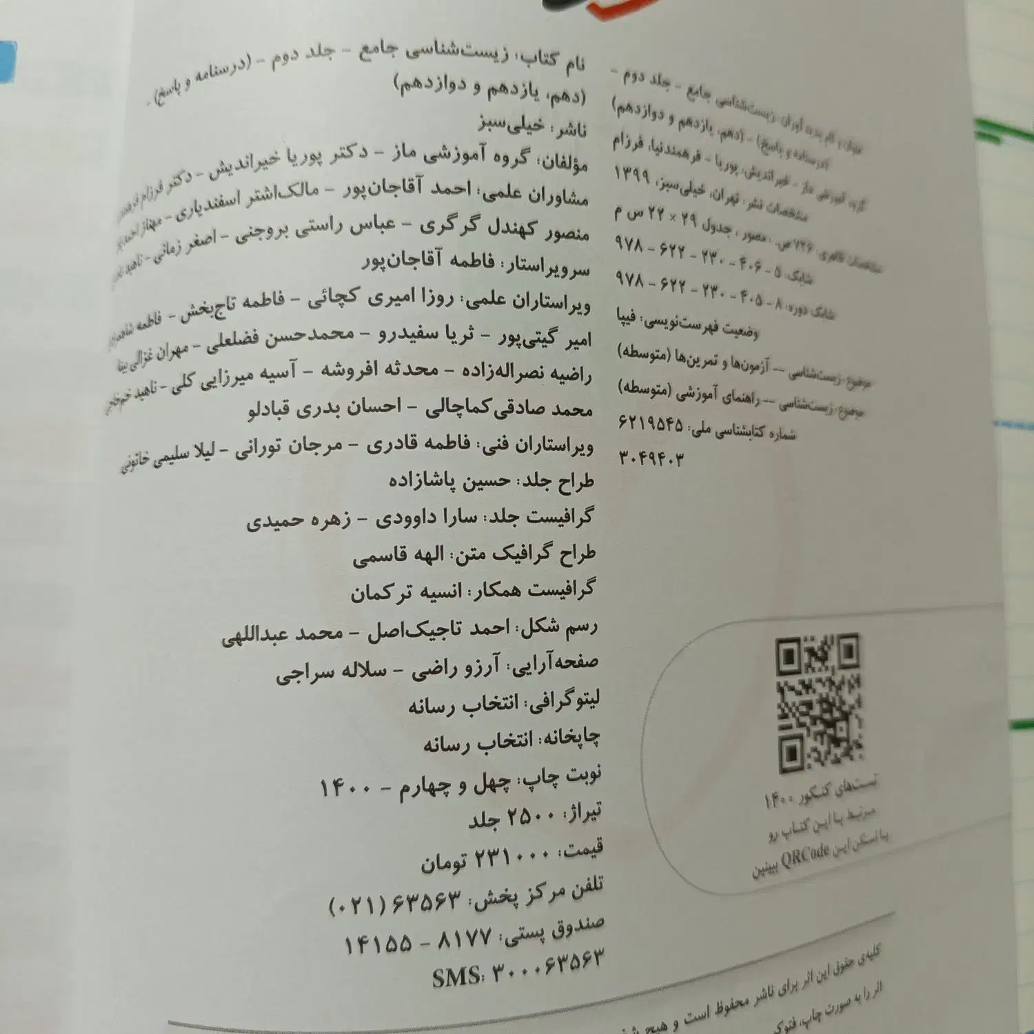 کتاب تست زیست و شیمی جامع دهم یازدهم دوازدهم کنکور|کتاب و مجله آموزشی|تهران, قصر فیروزه ۱|دیوار