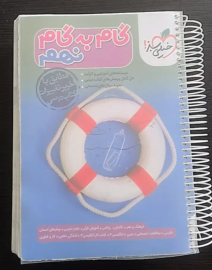 کتاب گام به گام نهم|کتاب و مجله آموزشی|کرمان, |دیوار