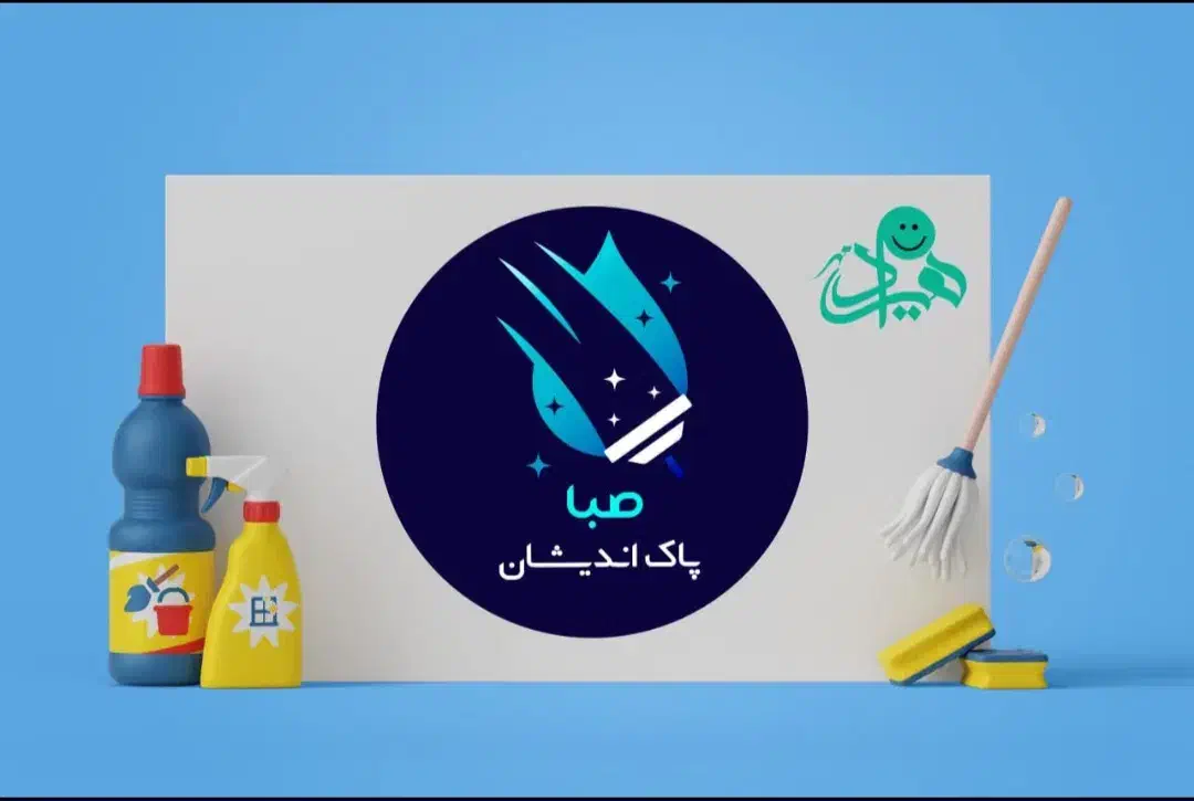 خدمات نظافت منزل و اداری صبا تضمینی|خدمات نظافت|تهران, نیروی هوایی (پیروزی)|دیوار