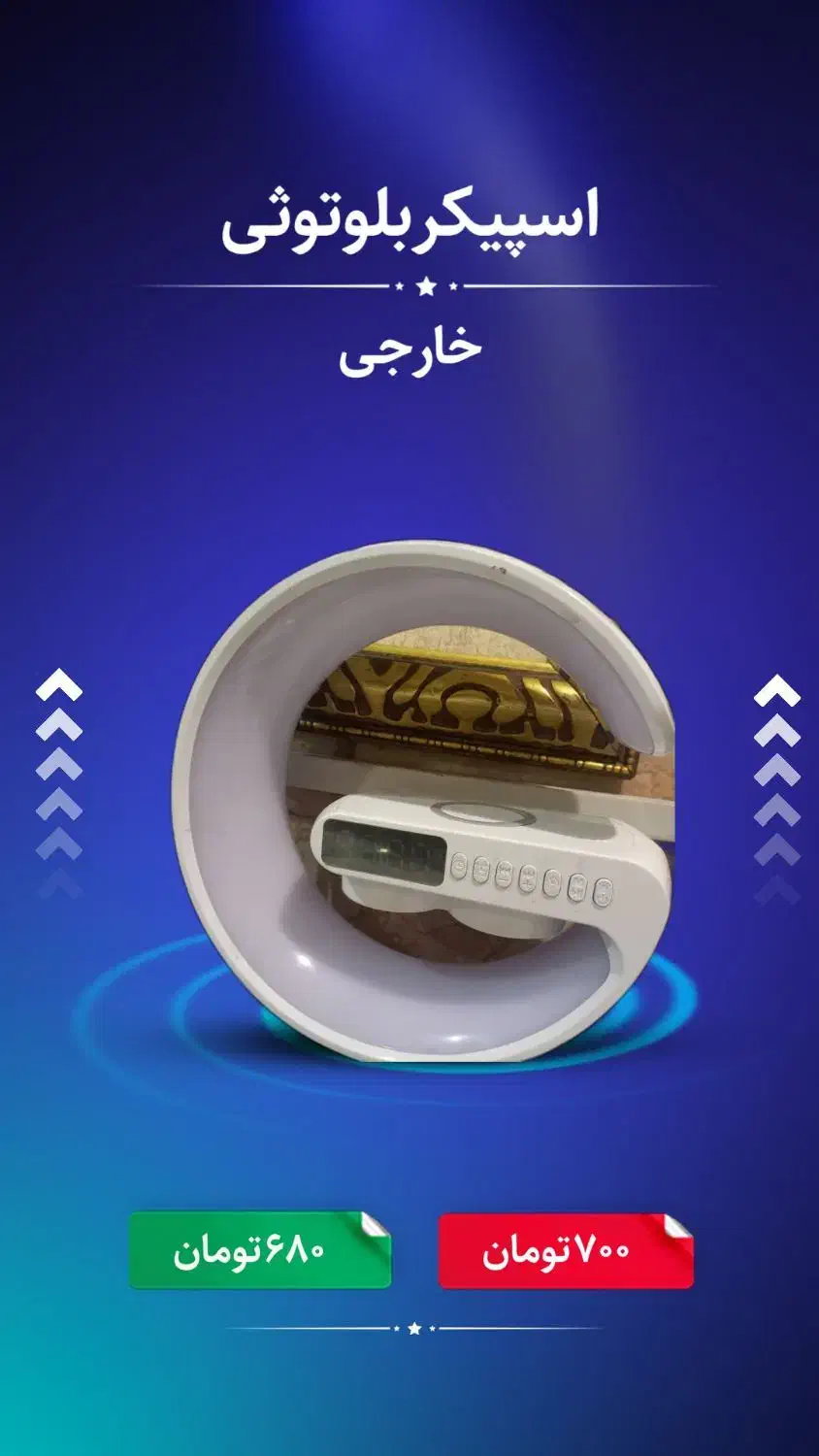 اسپیکر شارژی قیمت ما ۵۵۹ نومان  مغازه ۱۲۰۰،۰۰۰|سیستم صوتی خانگی|تهران, میرداماد|دیوار