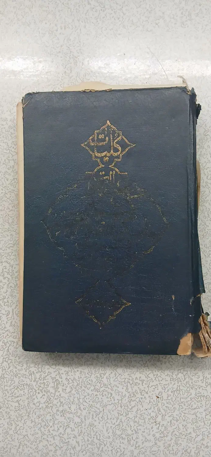 کتاب دعا|کتاب و مجله تاریخی|مشهد, ایثار|دیوار