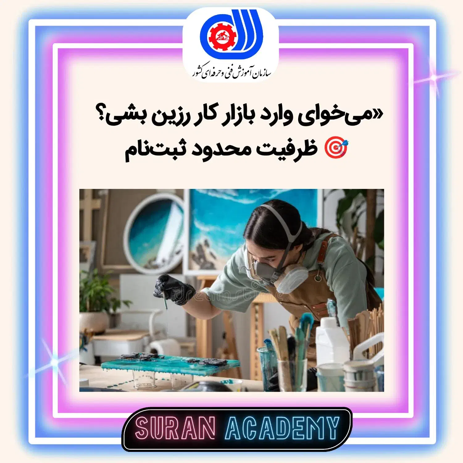 آموزش صفر تا صد با تخفیف دوره رزین|خدمات آموزشی|رشت, کاکتوس|دیوار