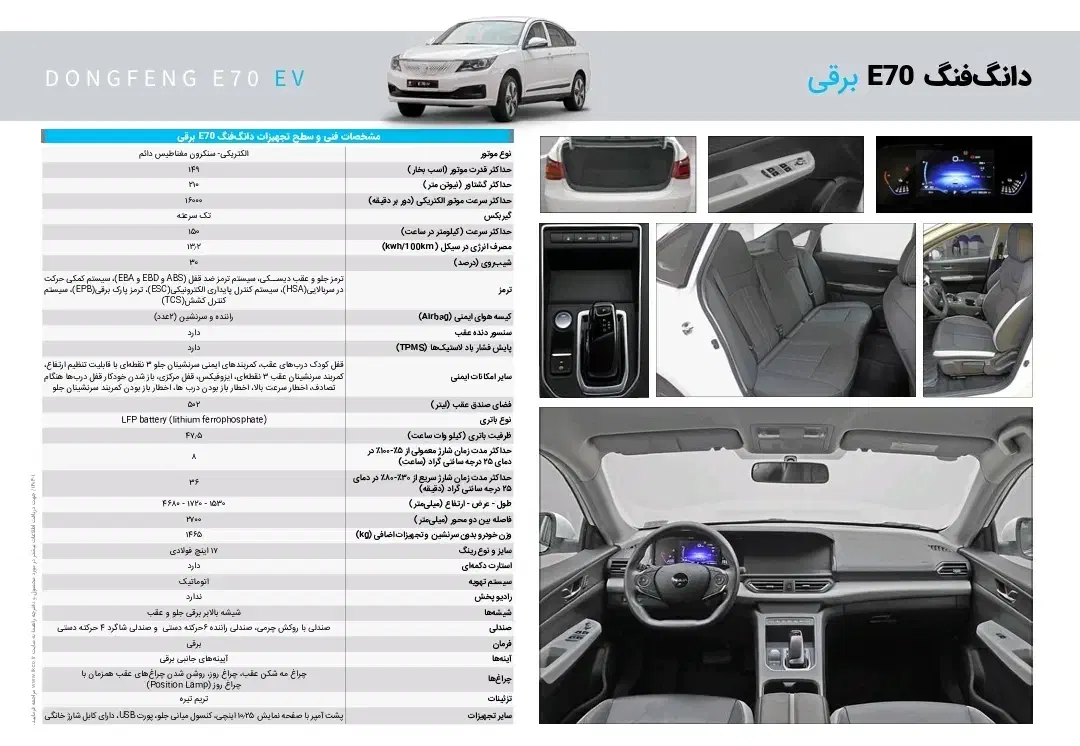 فروش نقدی خودرو برقی دانگ فنگ ایرانخودرو|خودرو سواری و وانت|اردبیل, |دیوار