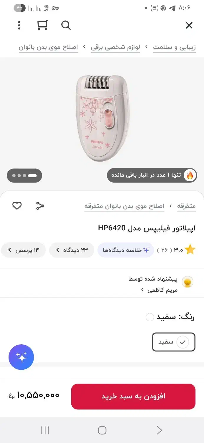 اپلیدی فیلیس|آرایشی، بهداشتی، درمانی|آستانه اشرفیه, |دیوار