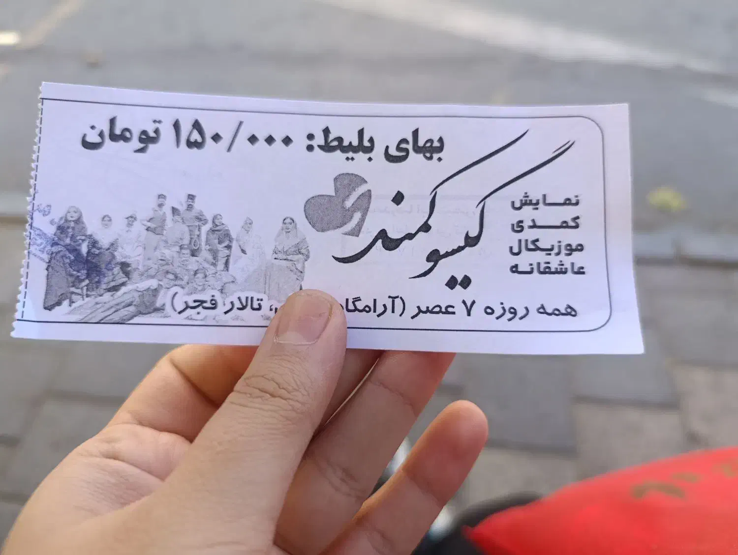 بلیط نمایش گیسو کمند|بلیت تئاتر و سینما|همدان, |دیوار