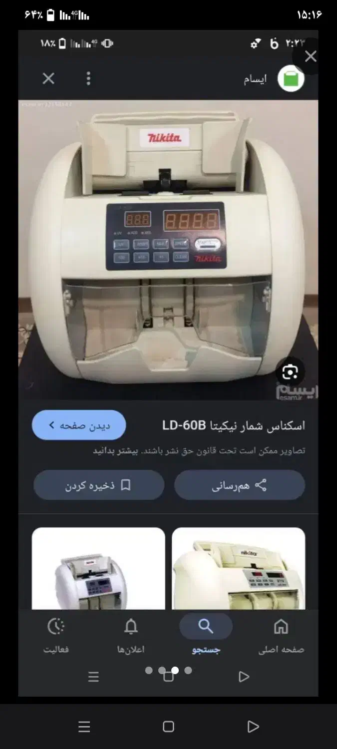 دستگاه اسکناس شمار|فروشگاه و مغازه|زابل, |دیوار