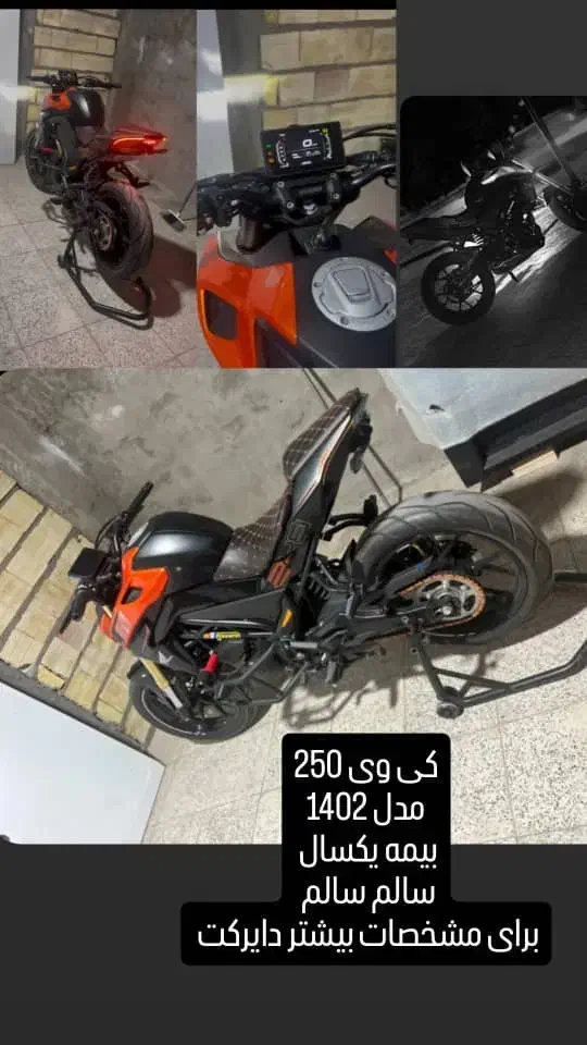 موتور کی وی ۲۵۰|موتورسیکلت|سیرجان, |دیوار