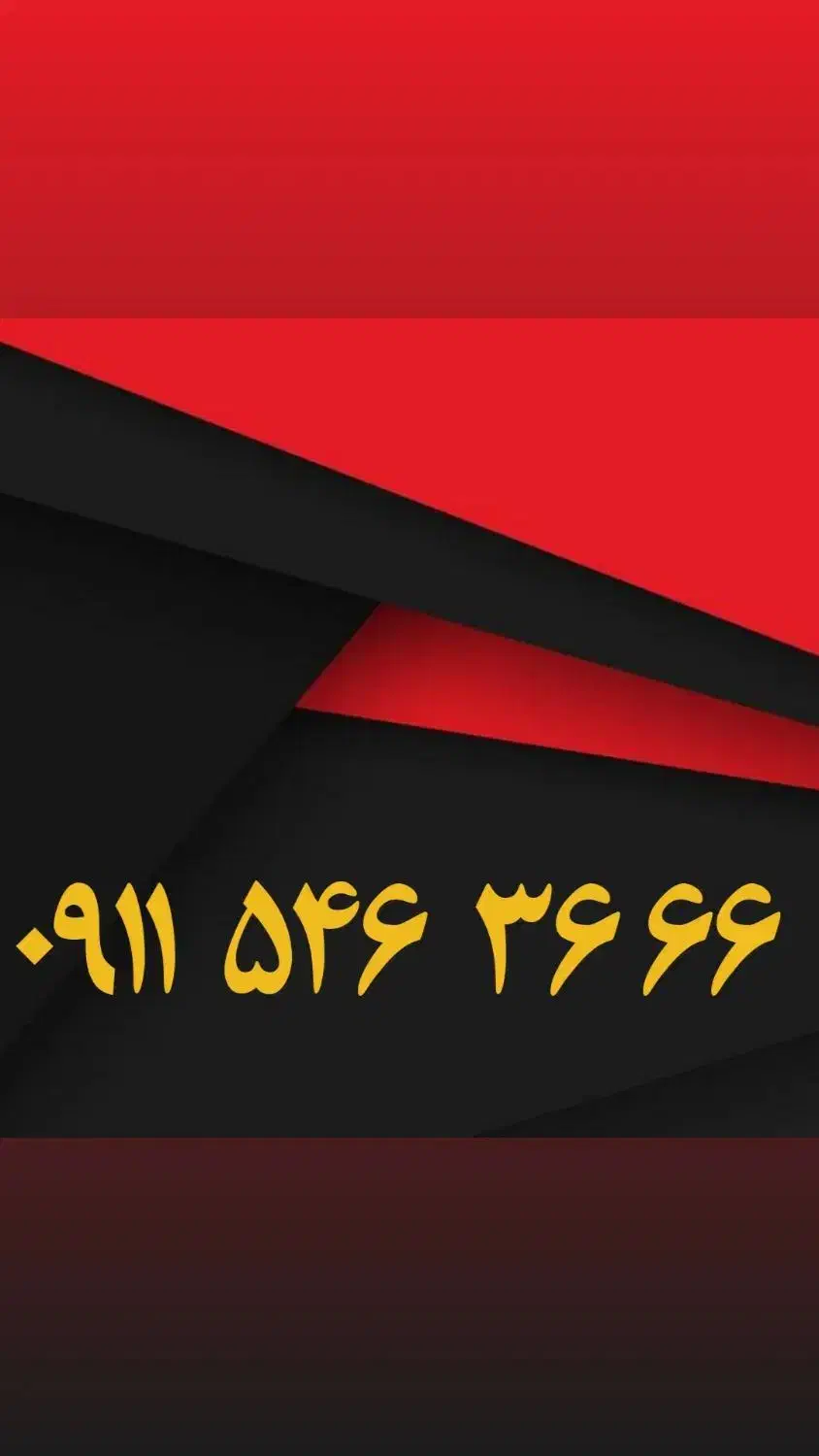 ۰۹۱۱۷۵۹۵۹۹۹|سیم‌کارت|رشت, بازار|دیوار