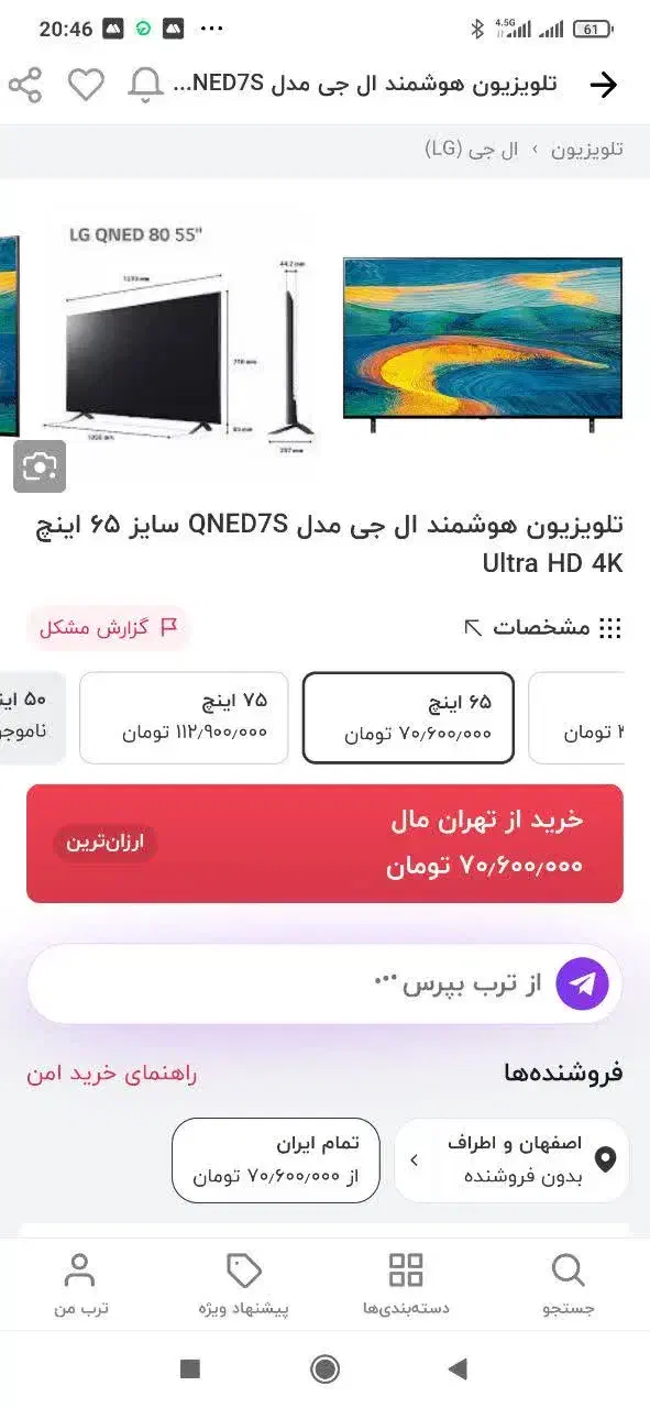 تلویزیون ال جی 65اینچ|تلویزیون و پروژکتور|اصفهان, خانه اصفهان|دیوار