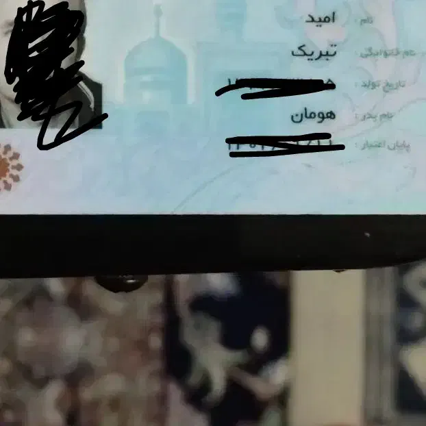 کارت ملی|اشیا|مارگون, |دیوار