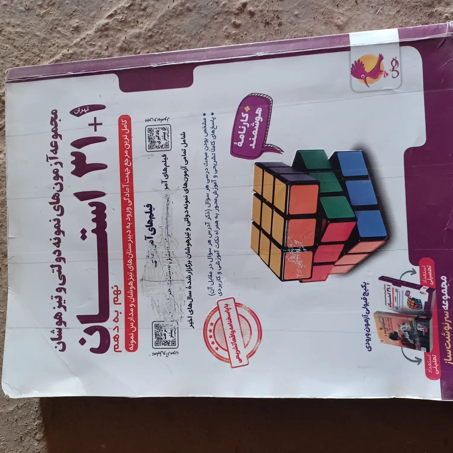 کتاب تیزهوشان|کتاب و مجله آموزشی|قیدار, |دیوار