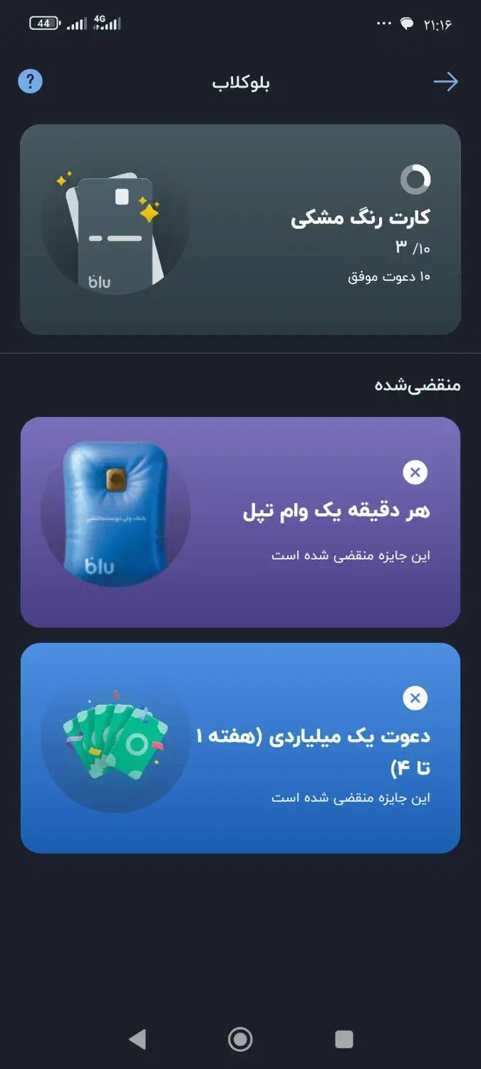 بلو بانک نصب کن بدون ضامن وام بگیر انلاین|کارت هدیه و تخفیف|اردبیل, |دیوار