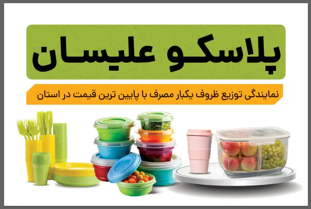 ظروف یکبار مصرف به قیمت درب کارخانه|ظروف نگهدارنده، پلاستیکی، یک‌بارمصرف|خان ببین, |دیوار