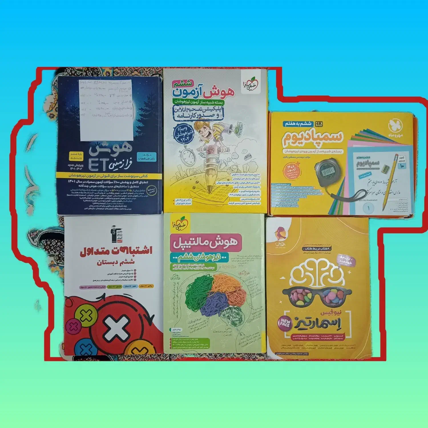 فروش کتاب های تیزهوشانی ششم به هفتم|کتاب و مجله آموزشی|اردبیل, |دیوار